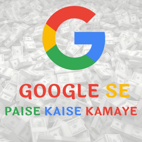 Google Se Paise Kaise Kamaye | Google Se Paise Kamane Ke Tarike