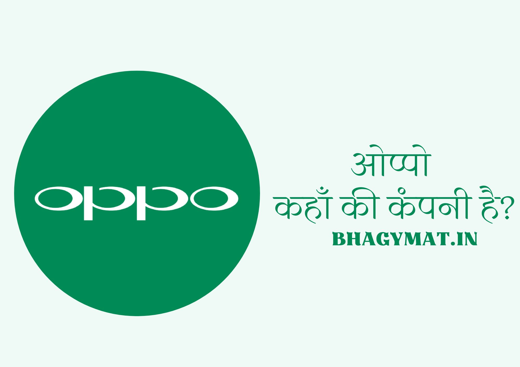 ओप्पो किस देश की कंपनी है? (Oppo Kis Desh Ki Company Hai) - Oppo Company Kis Desh Ki Hai - Oppo Kaha Ki Company Hai