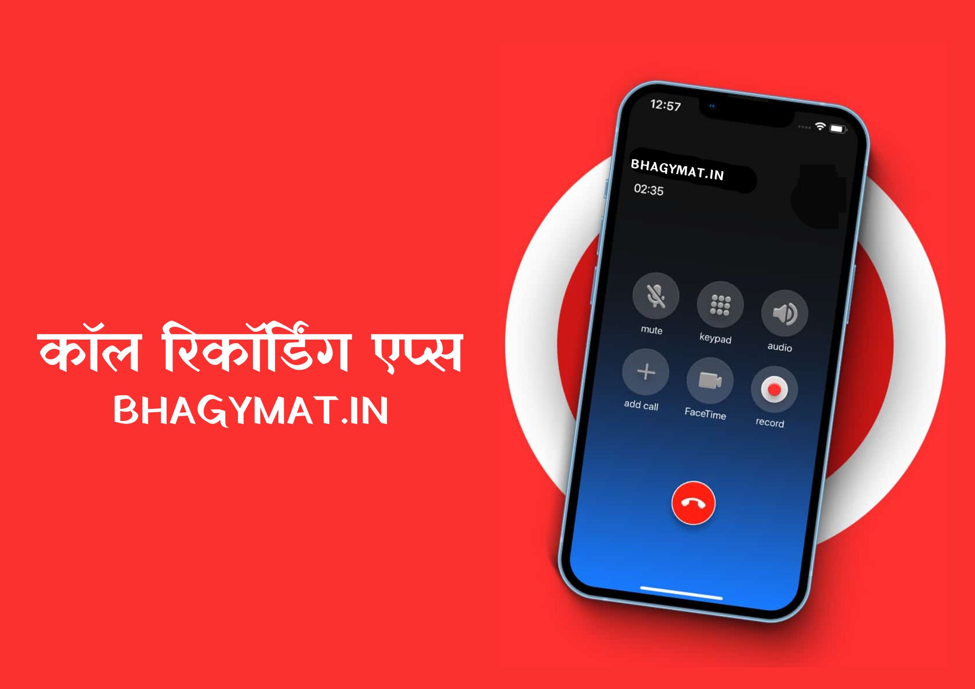 गुप्त कॉल रिकॉर्डर (Gupt Call Recorder) - All Automatic Call Recording Apps Download In Hindi - कॉल रिकॉर्डिंग एप्स डाउनलोड