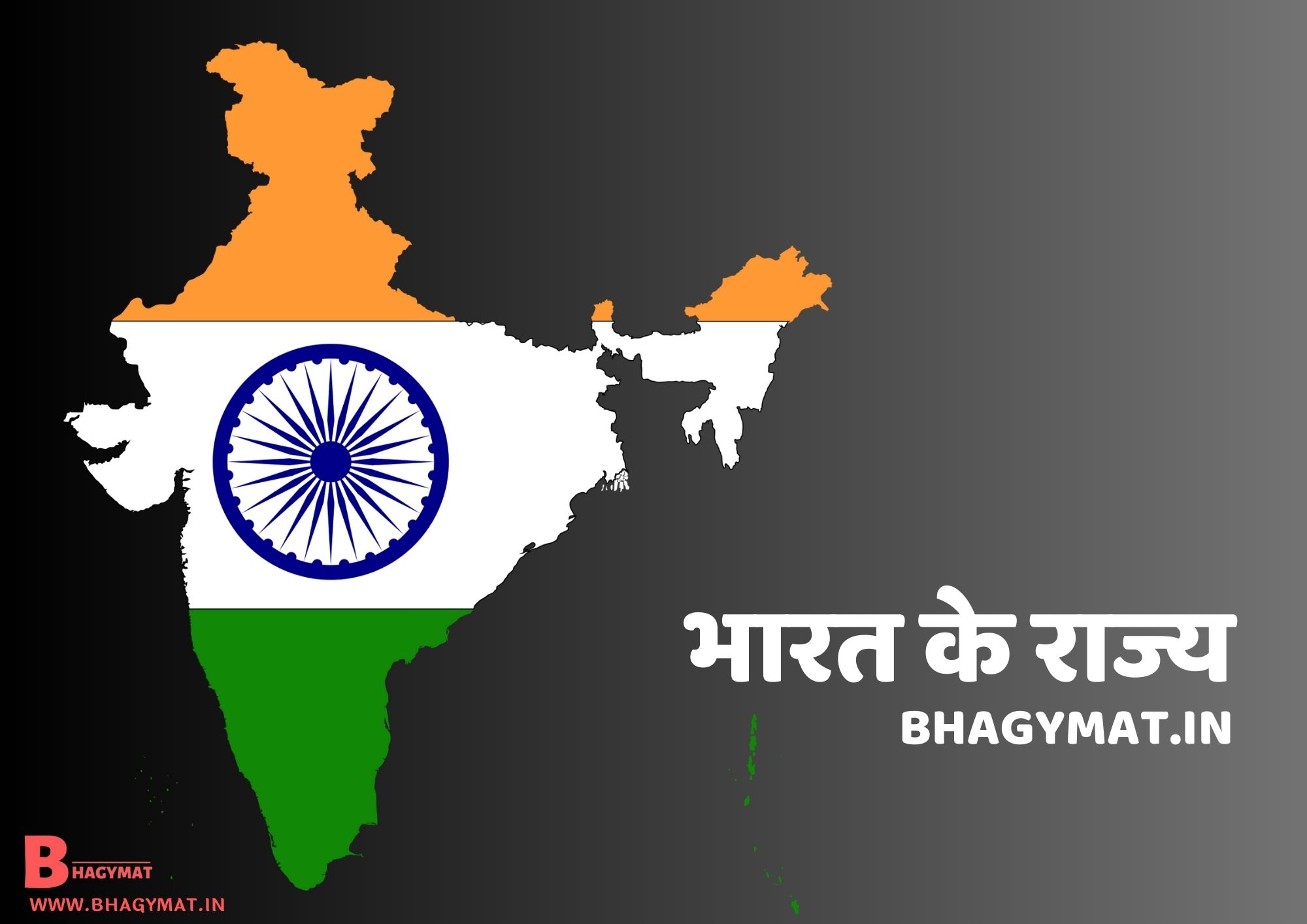 [2023] भारत में कितने राज्य है उनके नाम (Bharat Mein Kul Kitne Rajya Hai) - Bharat Me Kul Kitne Rajya Hai - Bharat Mein Kitne Rajya Hai