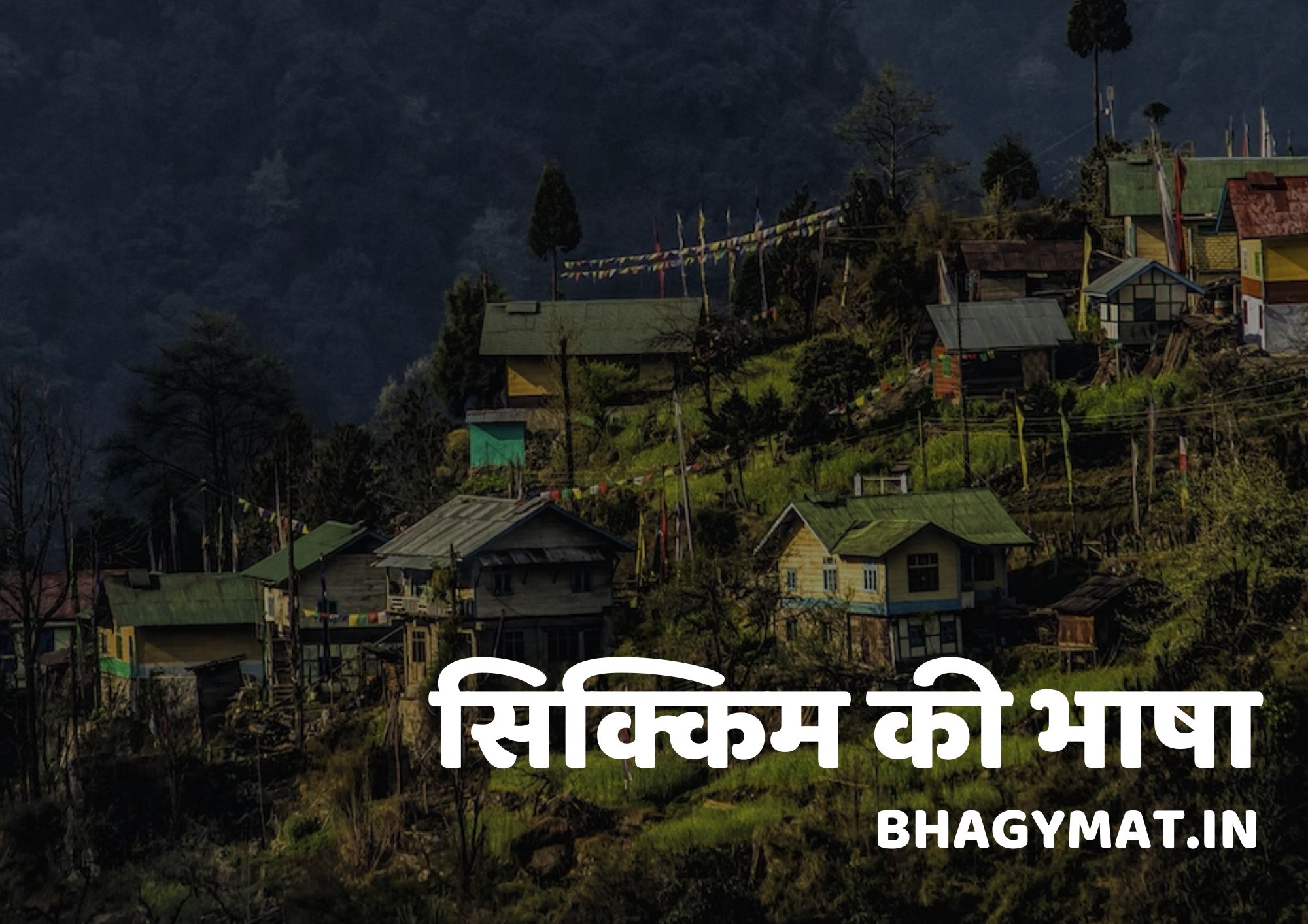 सिक्किम की भाषा क्या है, सिक्किम की भाषा के बारे में जानकारी (Sikkim Language In Hindi) - Sikkim Ki Bhasha Kya Hai