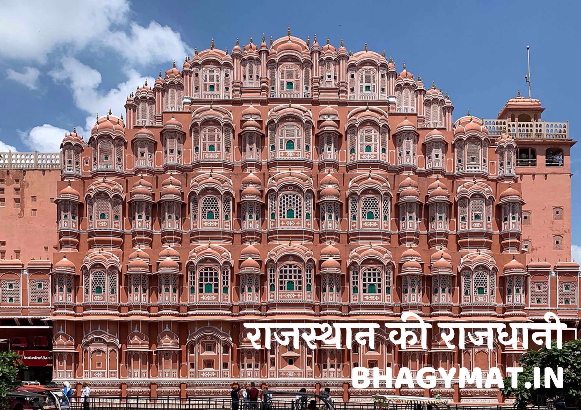 राजस्थान की राजधानी कहां है (राजस्थान की राजधानी क्या है) – Rajasthan Ki Rajdhani Kahan Hai | Rajasthan Ki Rajdhani Kya Hai